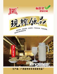 津誠現榨紫薯汁 源自梧州雙龍的健康新選擇，開啟優質招商合作